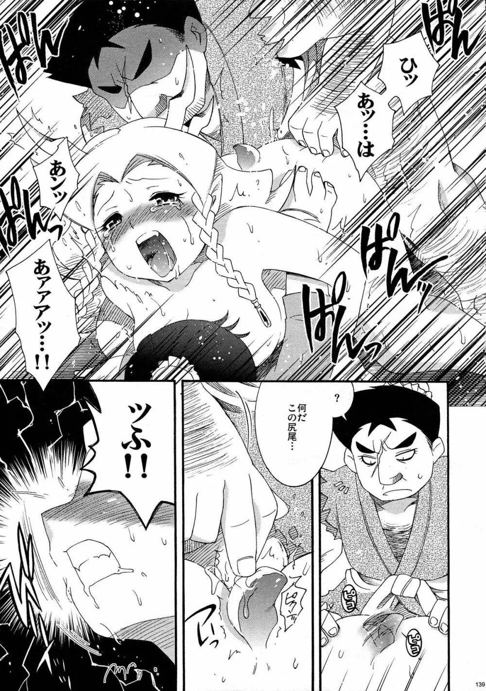砕遊異伝 総集編 -天之巻- - page139