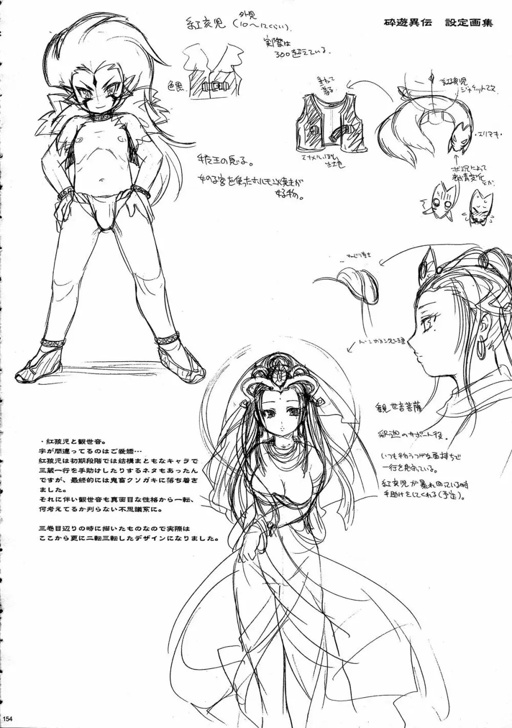 砕遊異伝 総集編 -天之巻- - page154