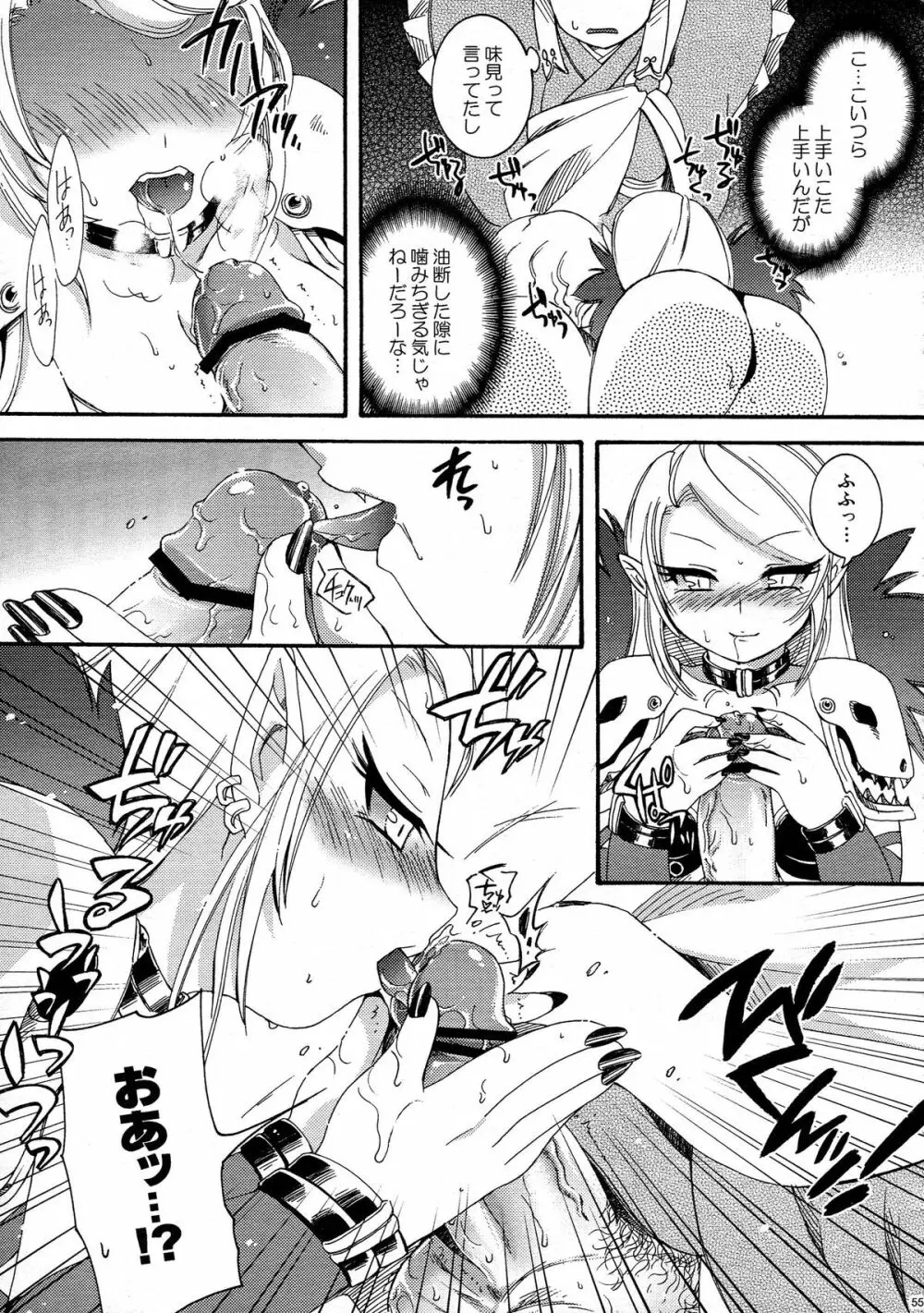 砕遊異伝 総集編 -天之巻- - page55