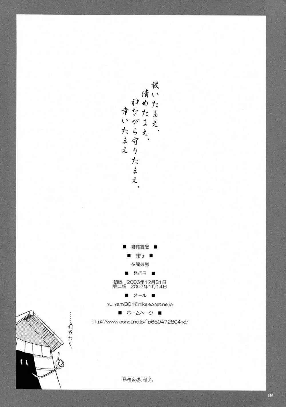 緋袴妄想 - page30
