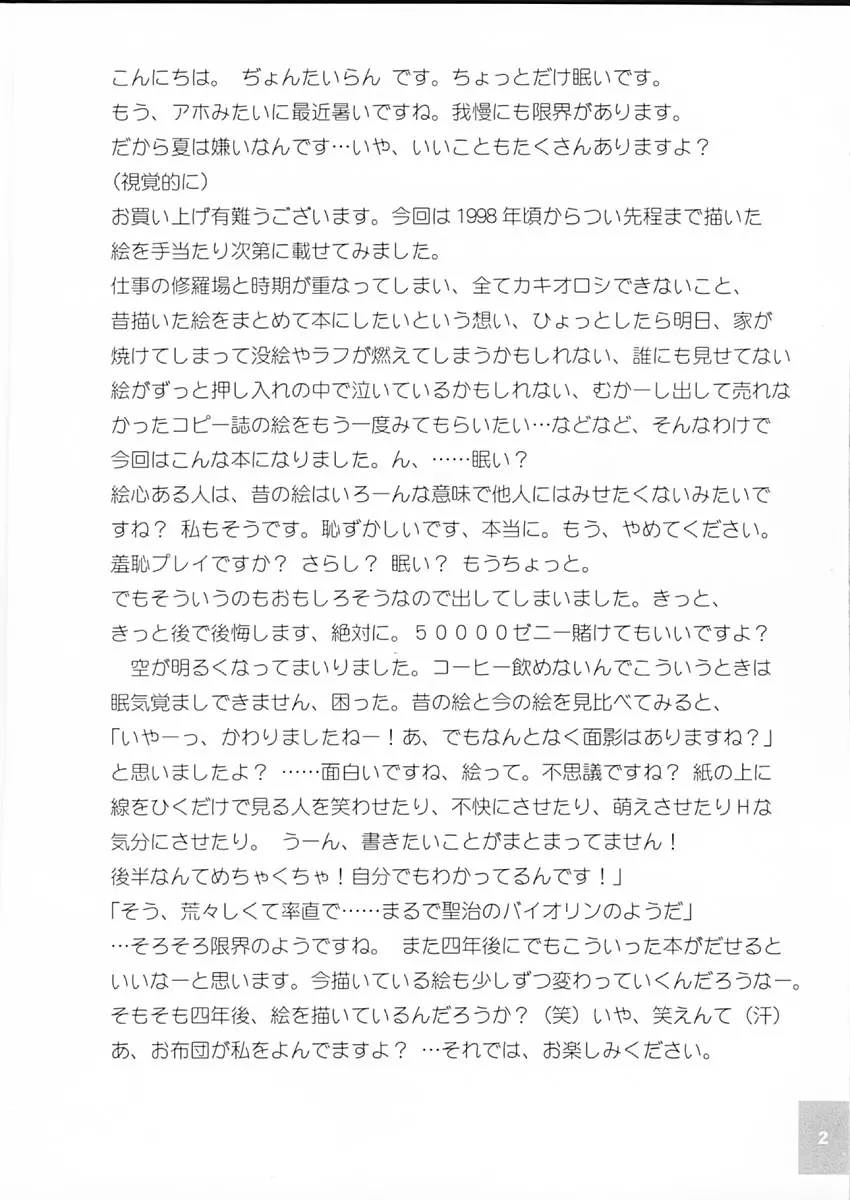 こわれもの - page4