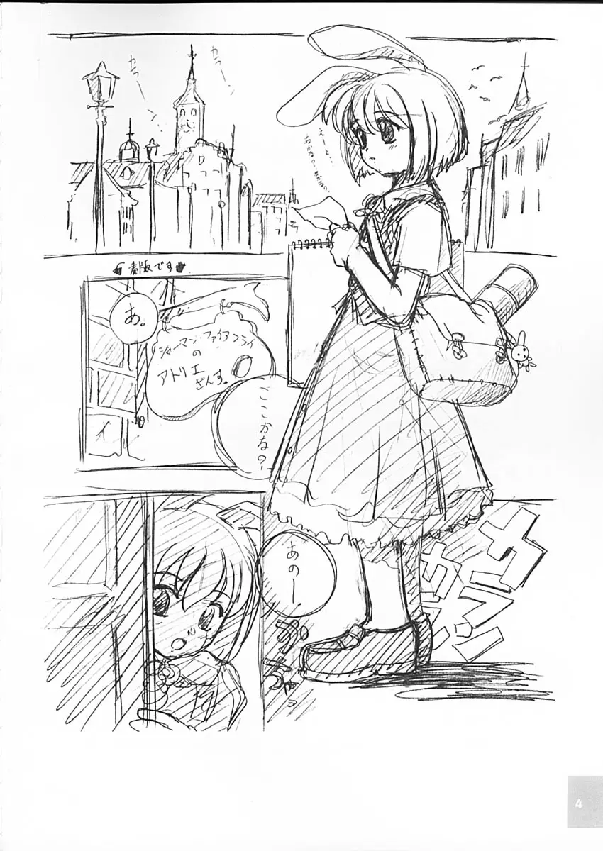 こわれもの - page6