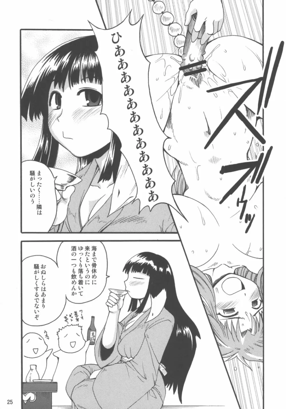 わいるどはーと - page24