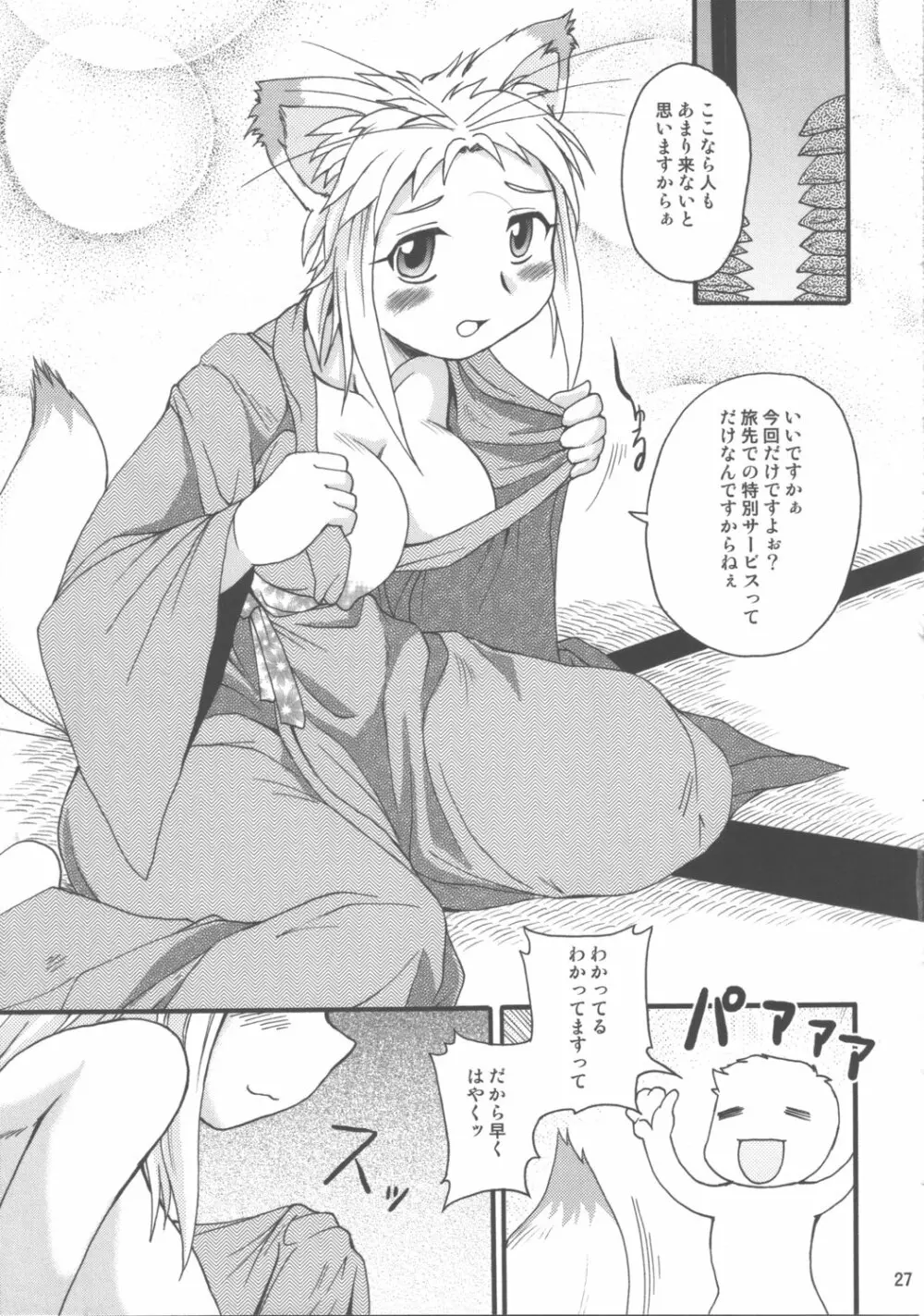 わいるどはーと - page26