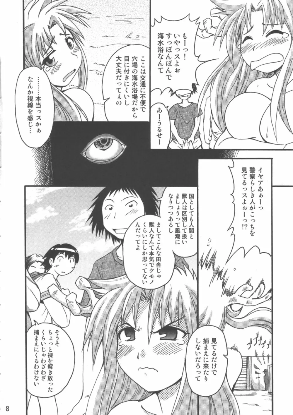 わいるどはーと - page7