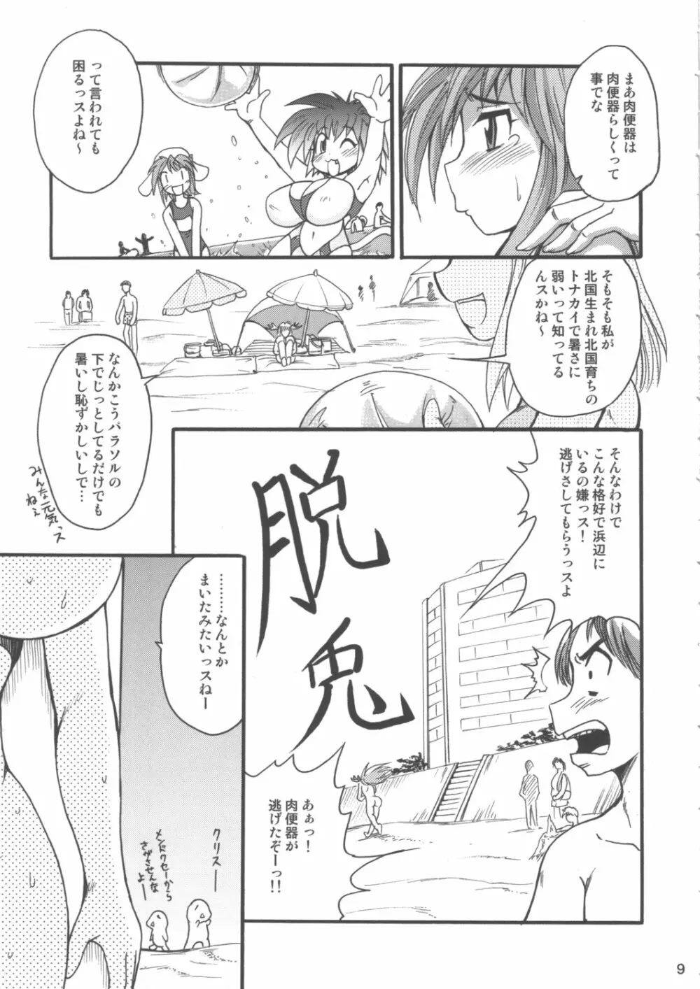 わいるどはーと - page8