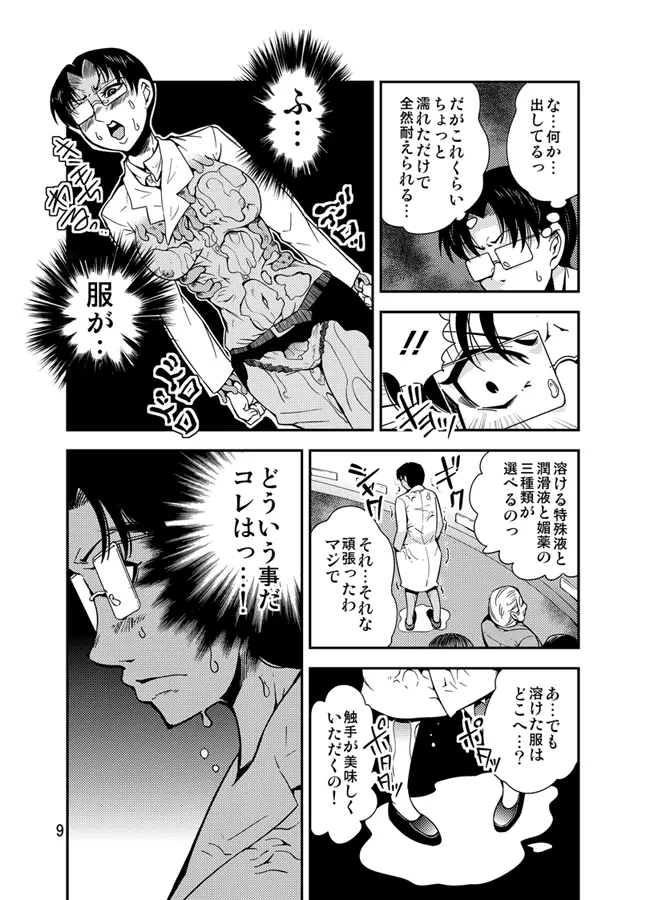 踊る触手研究所９ - page10
