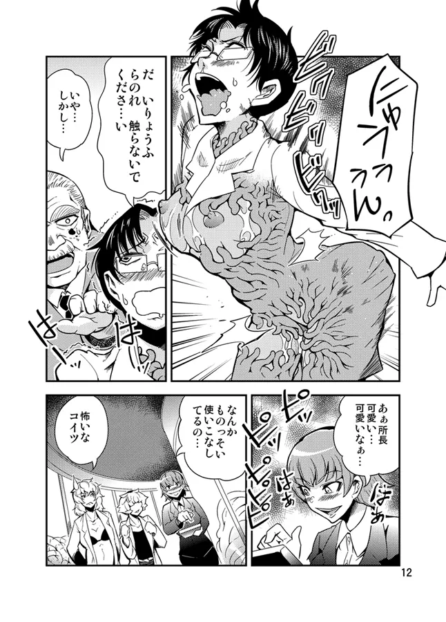 踊る触手研究所９ - page13