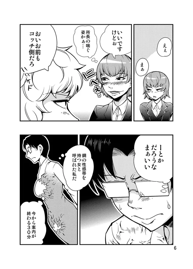踊る触手研究所９ - page7