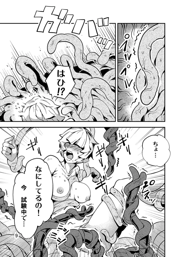 踊る触手研究所3 - page10