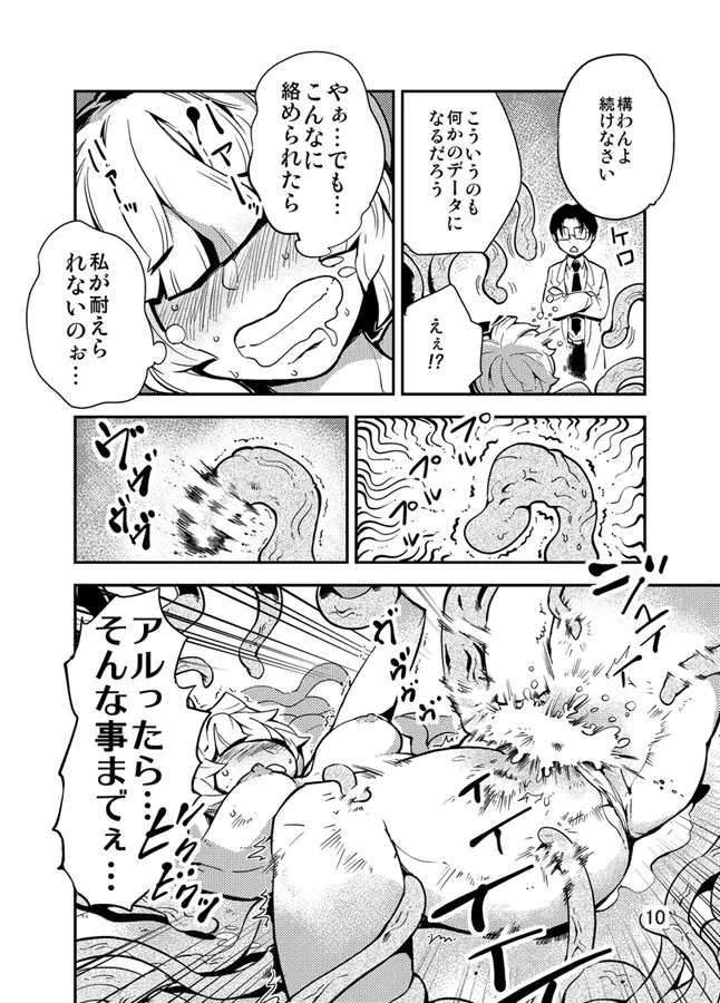 踊る触手研究所3 - page11