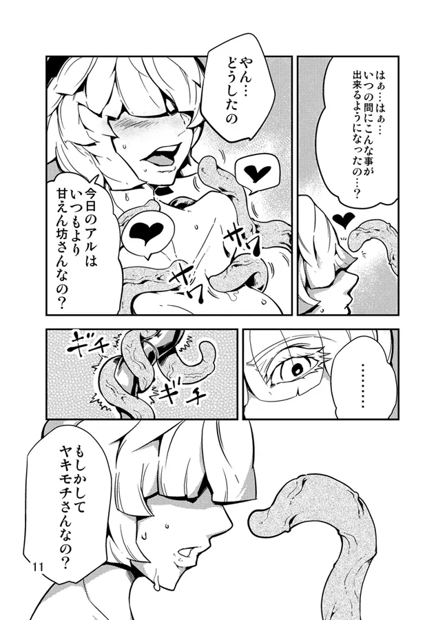 踊る触手研究所3 - page12