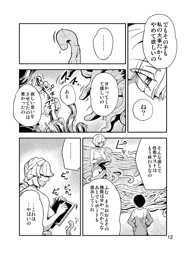 踊る触手研究所3 - page13