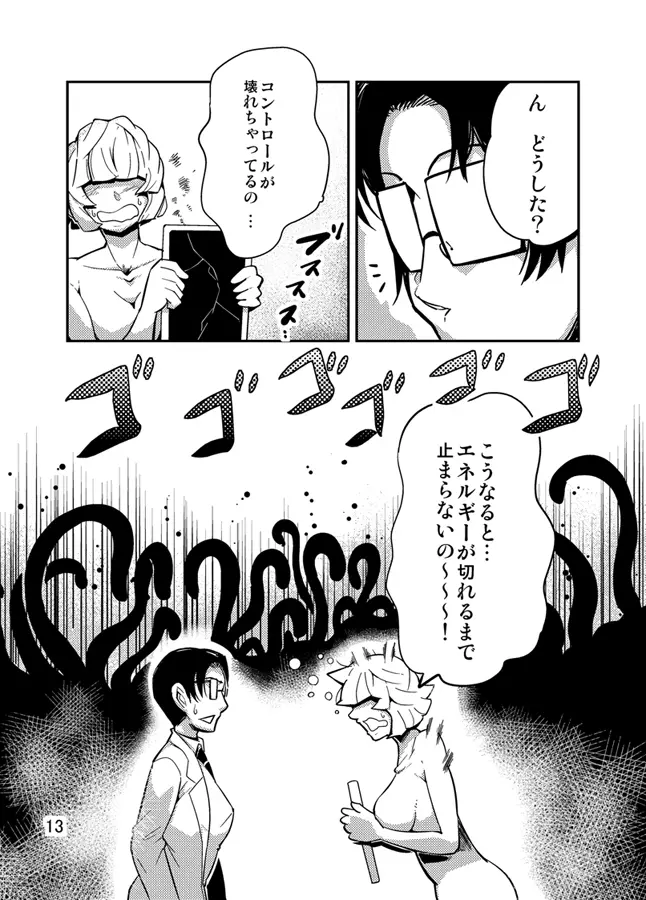 踊る触手研究所3 - page14