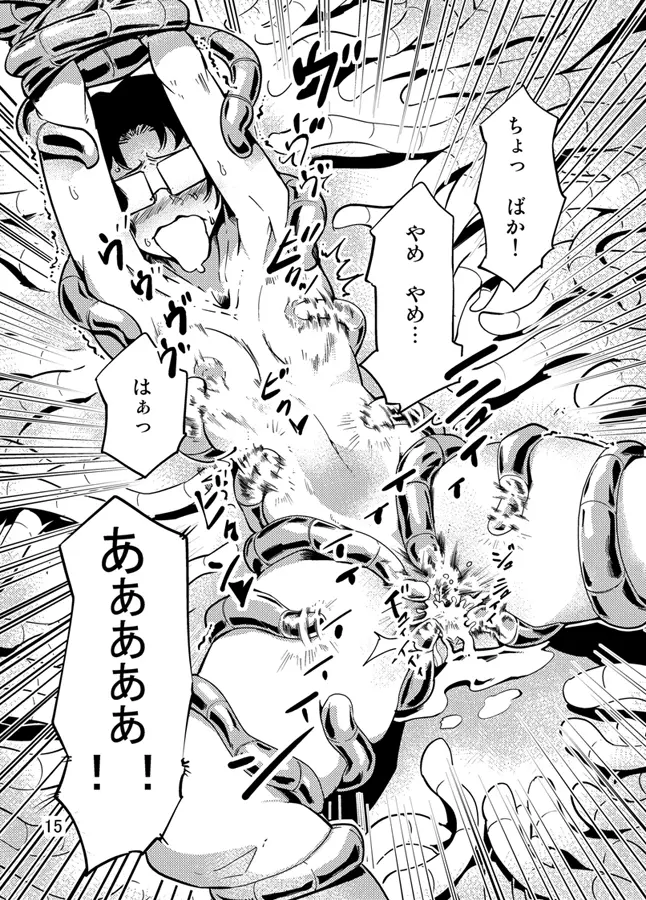 踊る触手研究所3 - page16