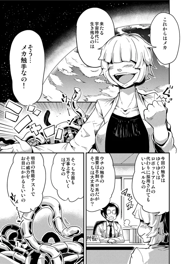 踊る触手研究所3 - page2