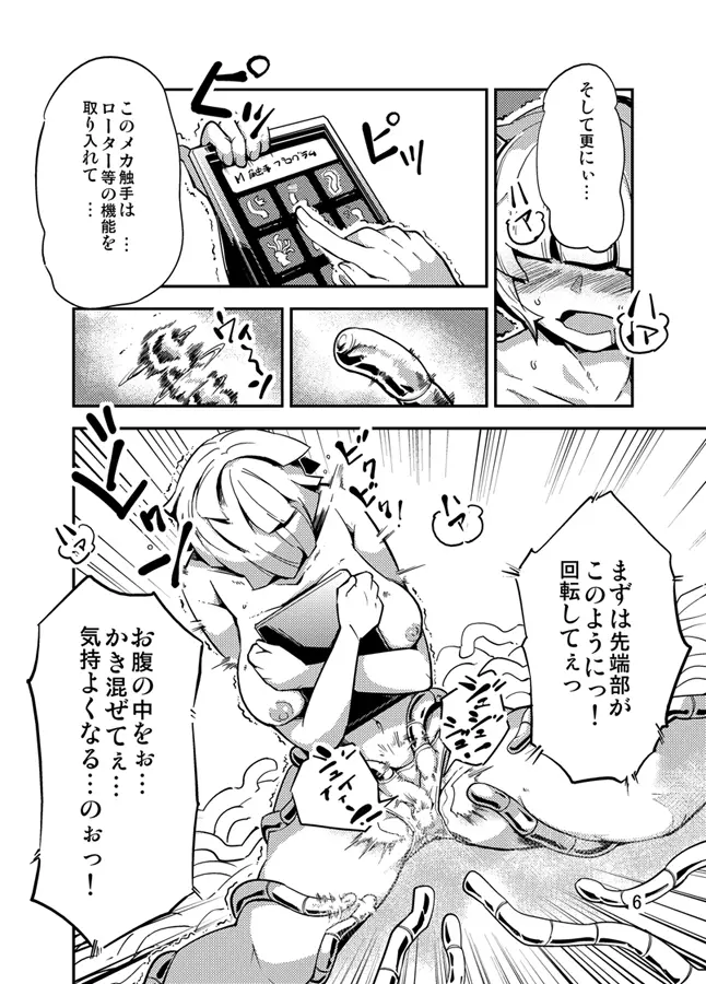 踊る触手研究所3 - page7