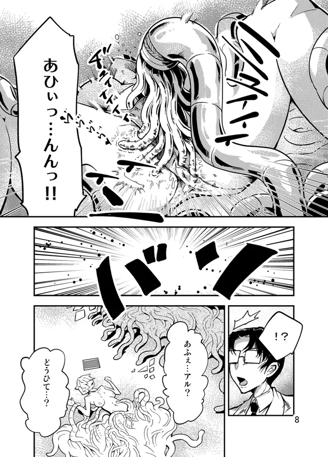 踊る触手研究所3 - page9