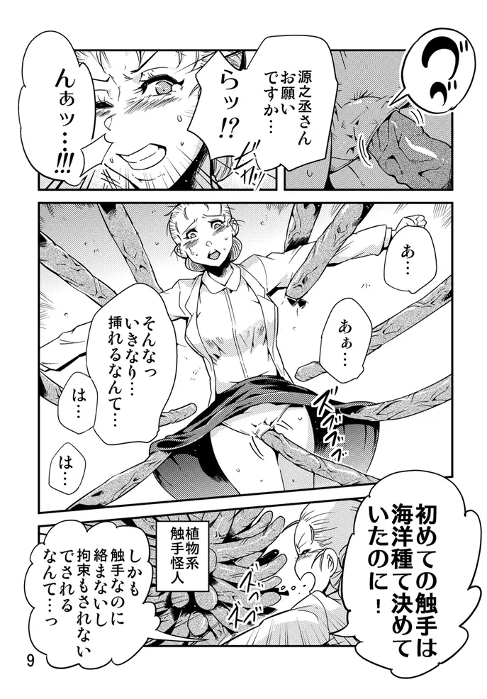 踊る触手研究所８ - page10