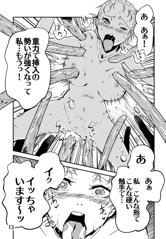 踊る触手研究所８ - page14
