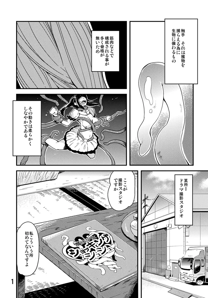 踊る触手研究所８ - page2