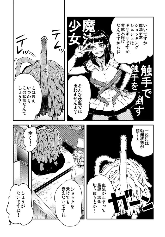 踊る触手研究所８ - page4