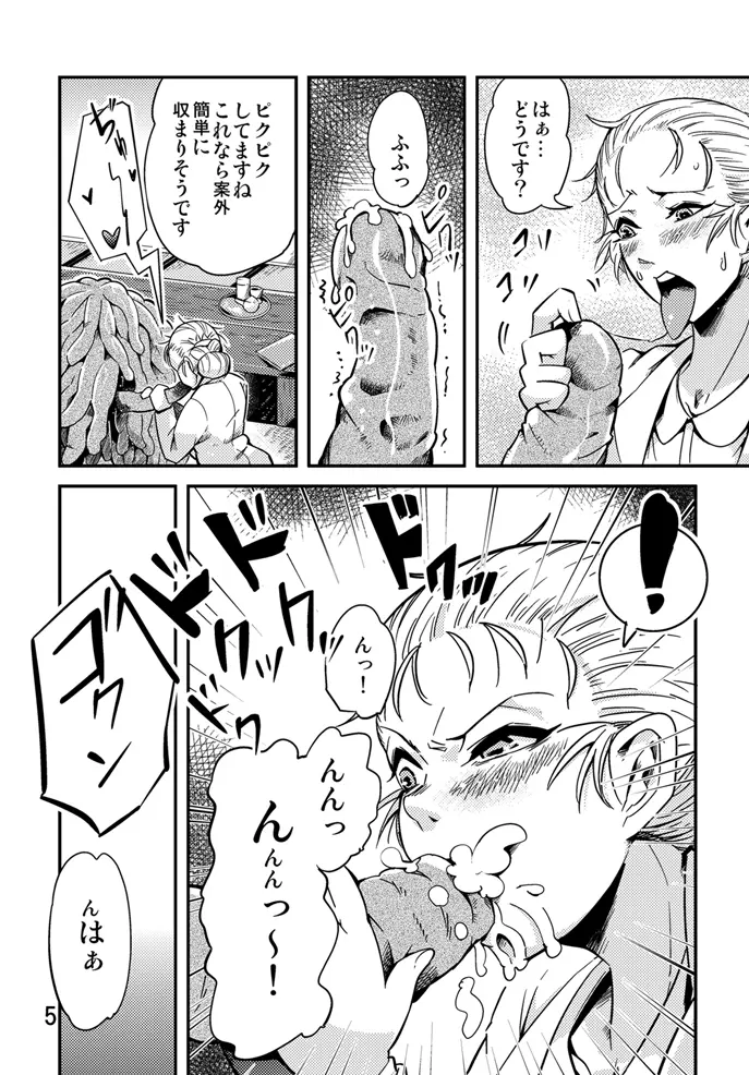踊る触手研究所８ - page6