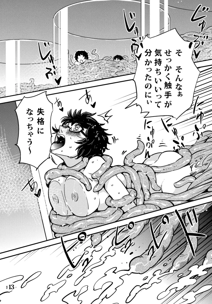 踊る触手研究所６ - page14