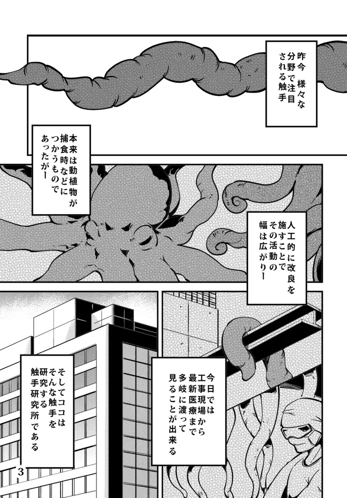 踊る触手研究所６ - page4