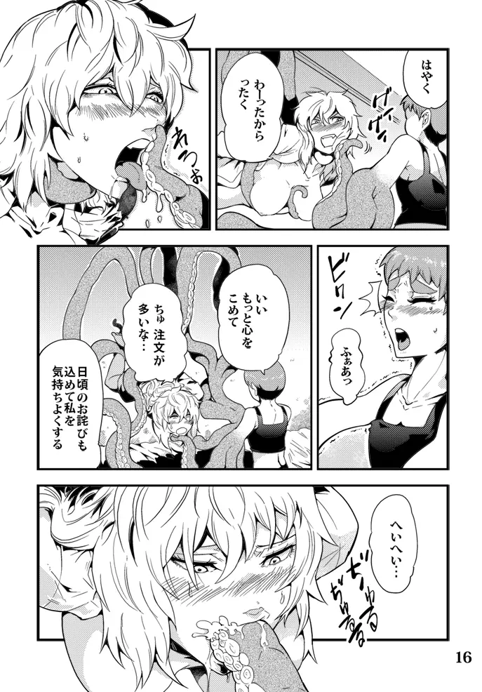 踊る触手研究所5 - page17