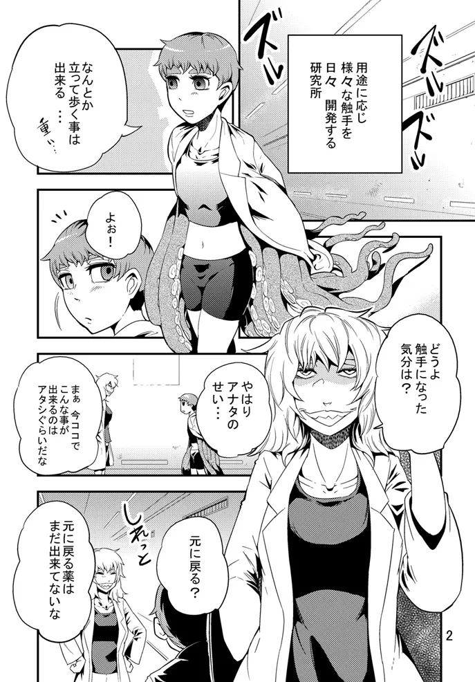 踊る触手研究所5 - page3