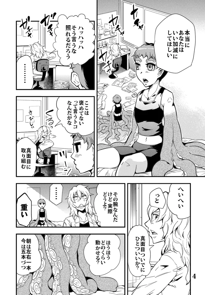 踊る触手研究所5 - page5