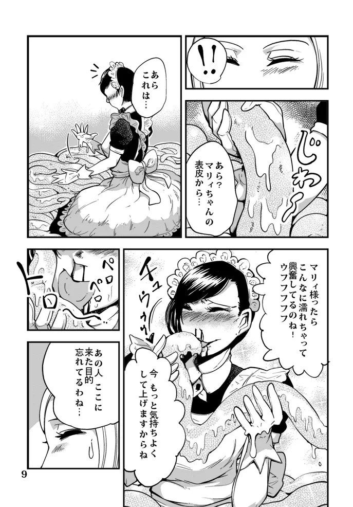 踊る触手研究所４ - page10