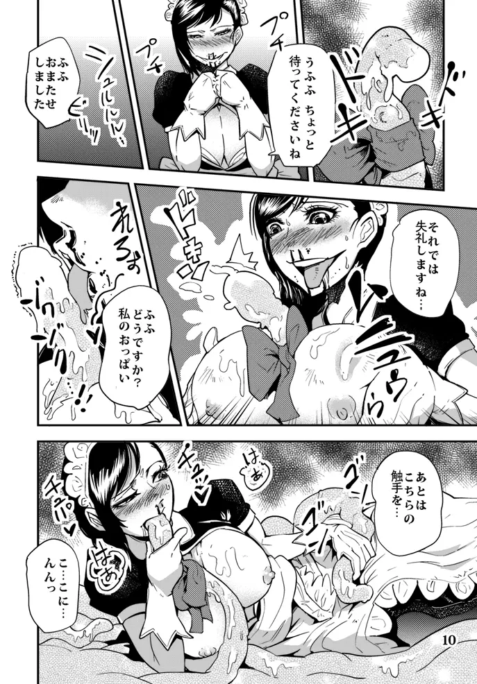 踊る触手研究所４ - page11