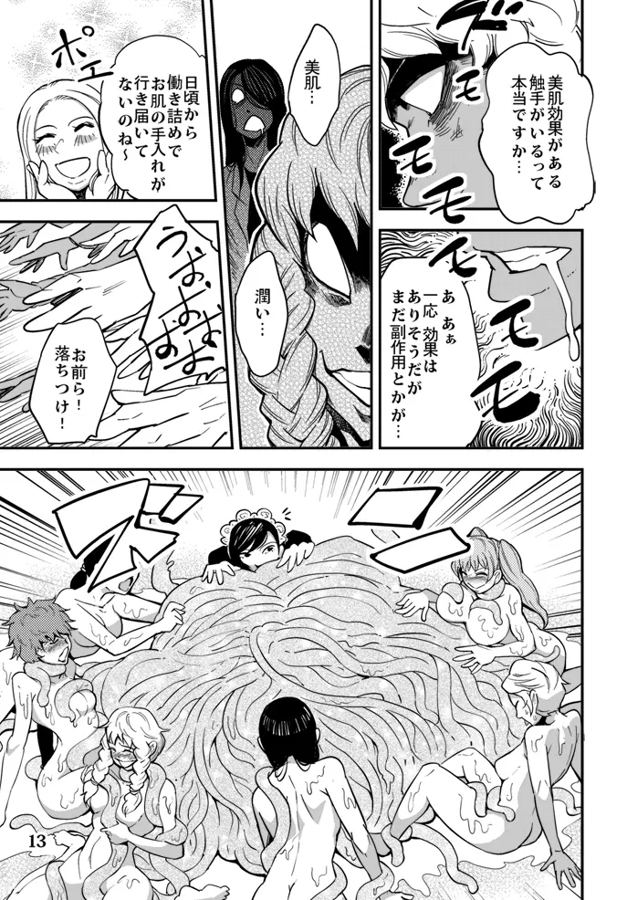 踊る触手研究所４ - page14