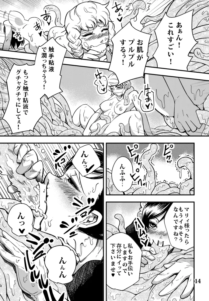 踊る触手研究所４ - page15