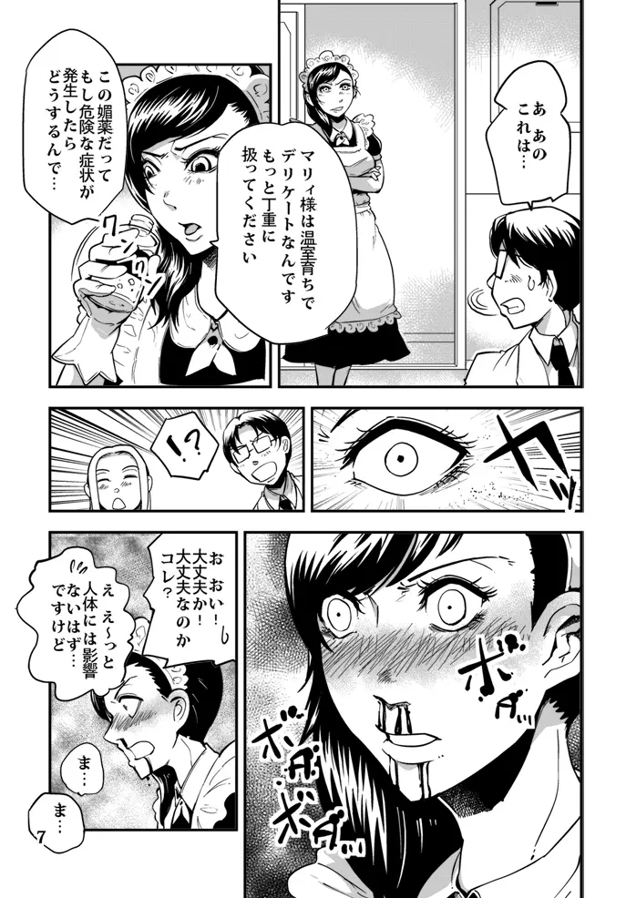 踊る触手研究所４ - page8