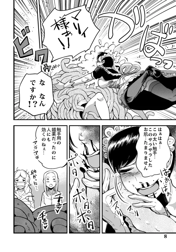 踊る触手研究所４ - page9