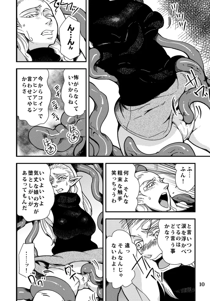 触★プロ - page11