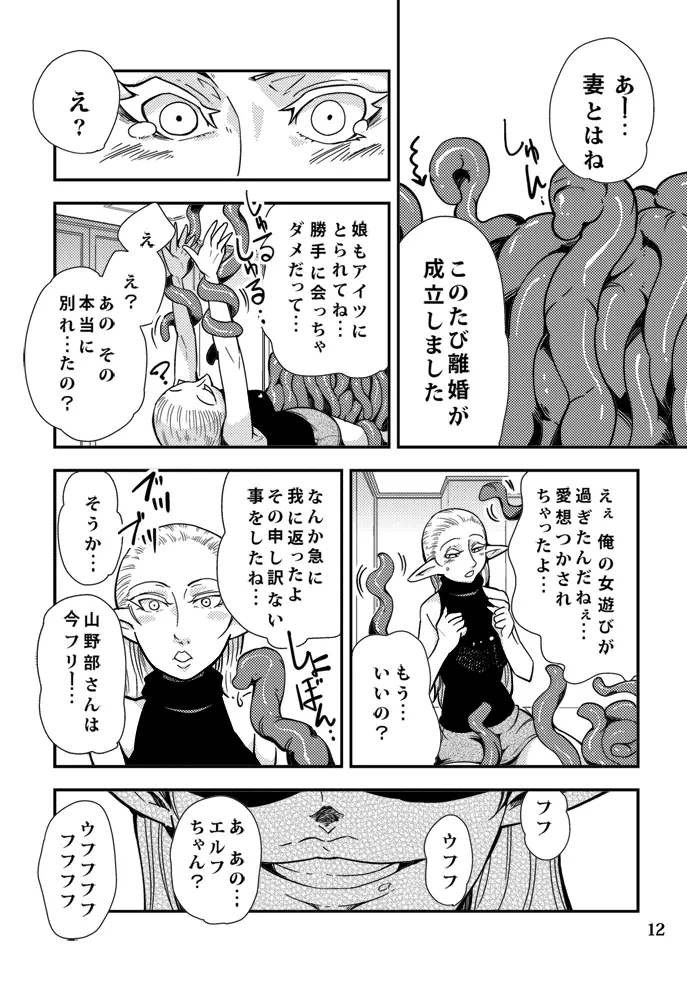 触★プロ - page13