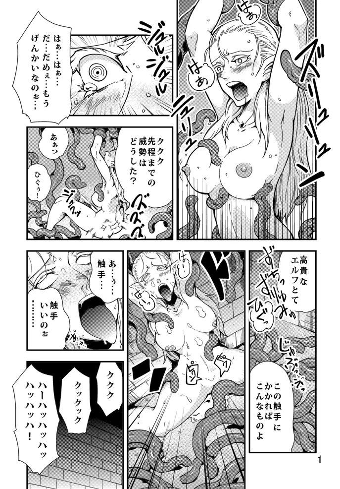 触★プロ - page2
