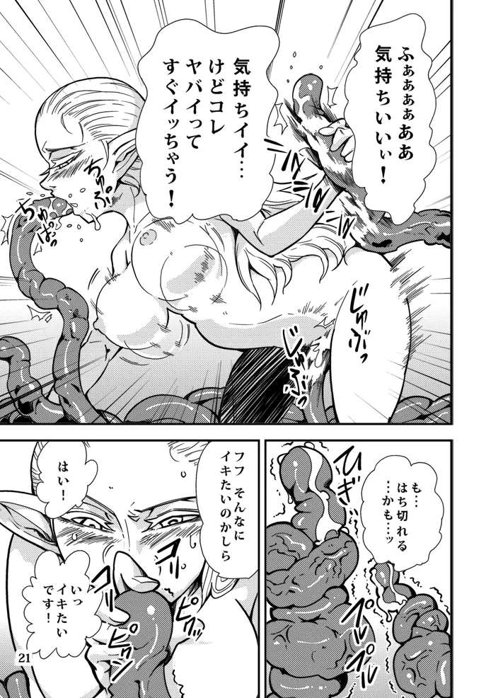 触★プロ - page22