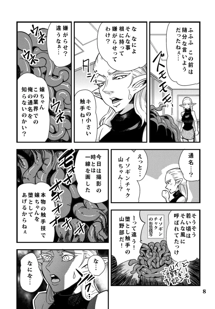 触★プロ - page9