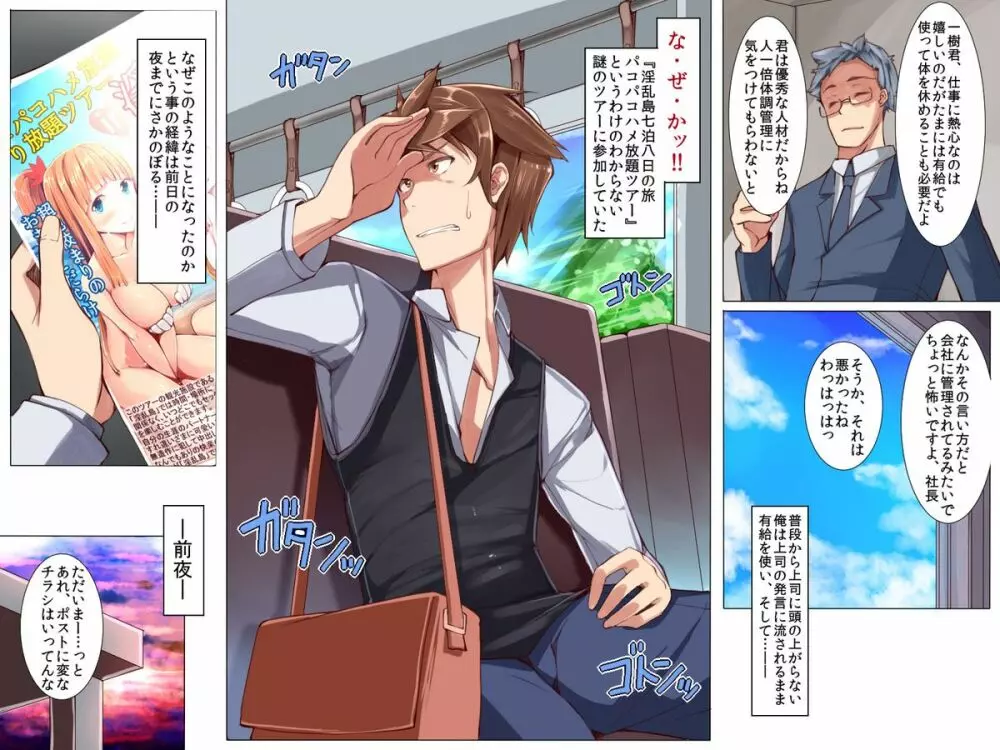 ハーレム淫乱リゾート島 - page2