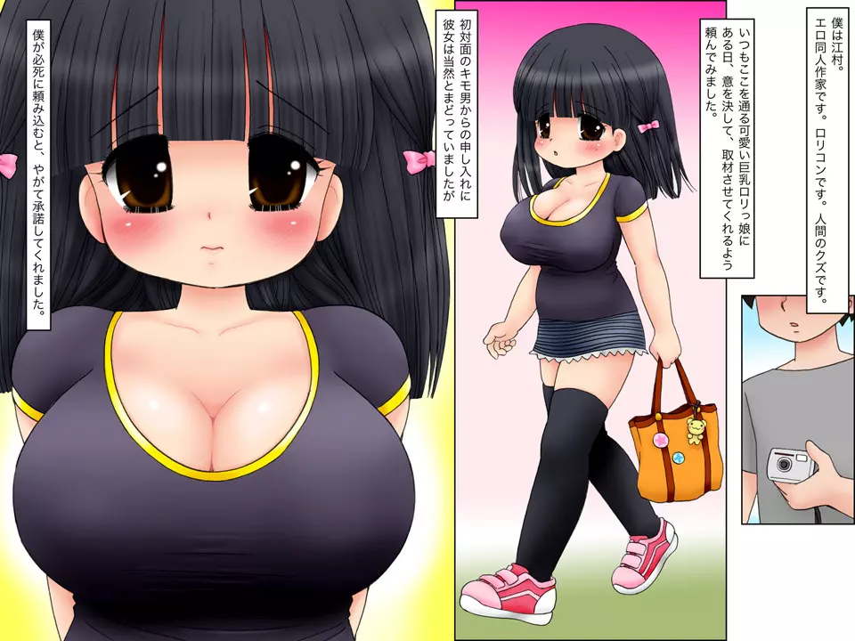必死に頼めばセックスさせてくれる巨乳ロリっ娘ちゃん - page22