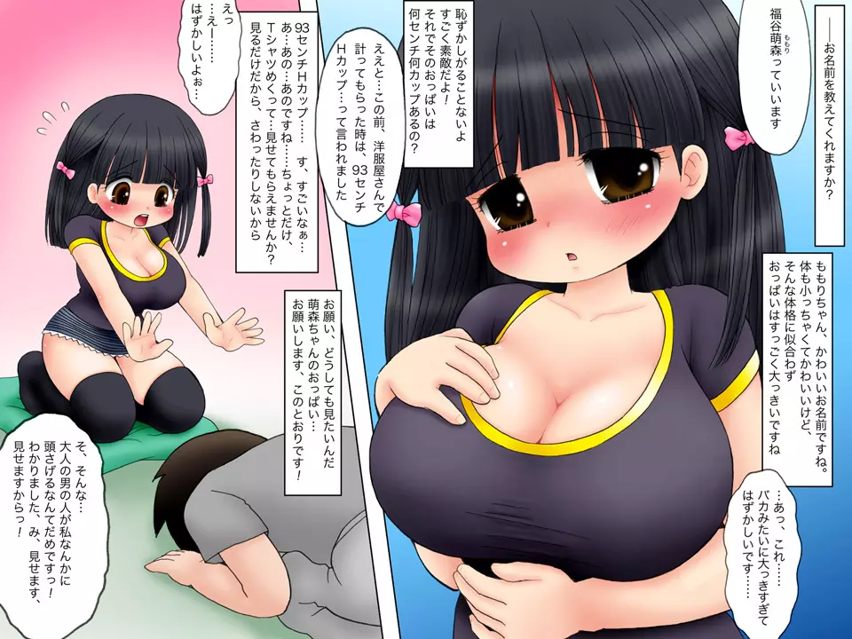 必死に頼めばセックスさせてくれる巨乳ロリっ娘ちゃん - page23
