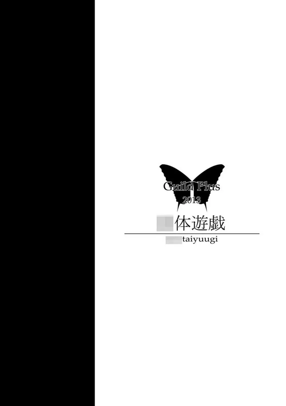 ○体遊戯 - page2