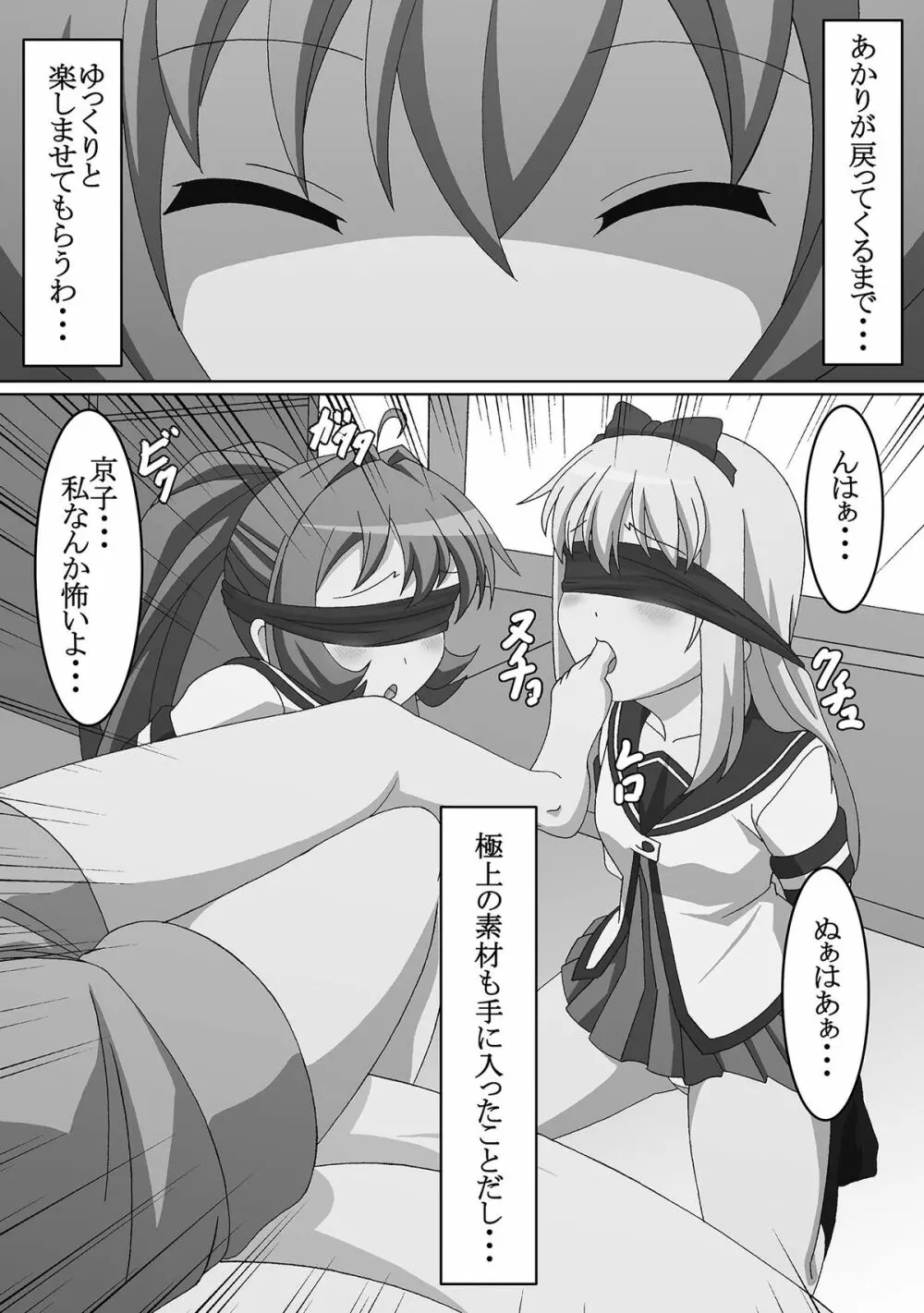 ○体遊戯 - page4