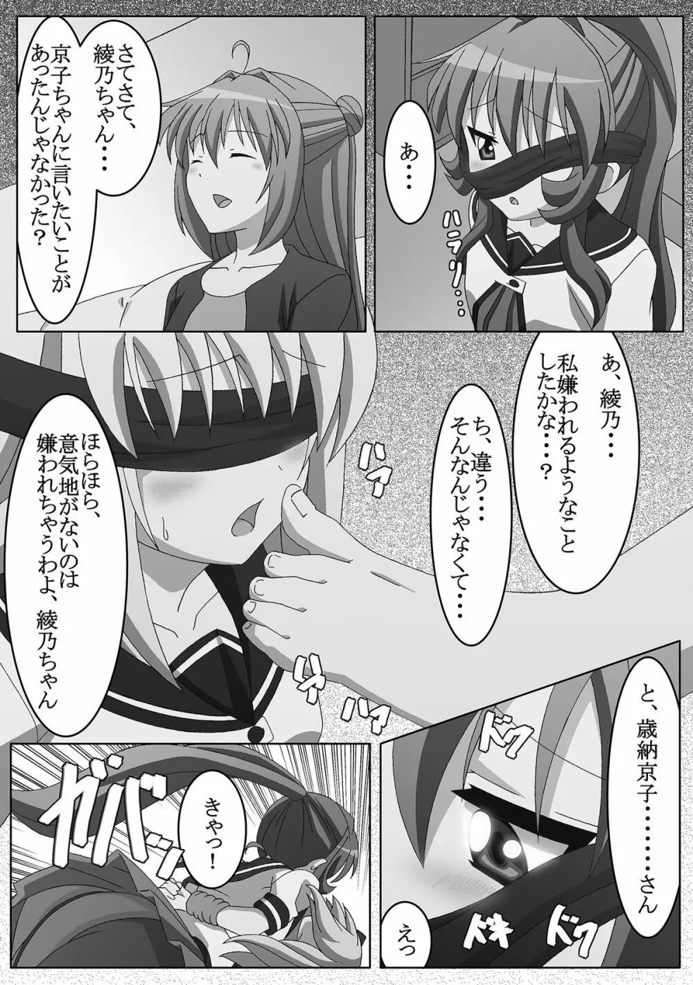 ○体遊戯 - page5