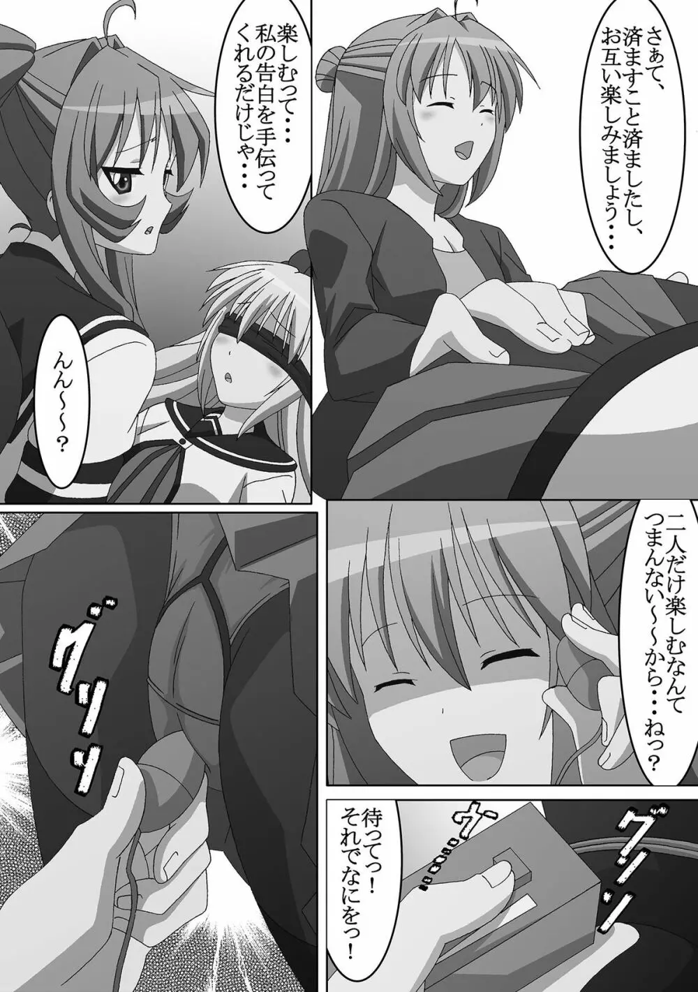 ○体遊戯 - page7